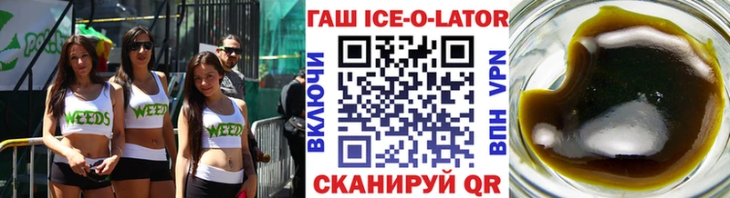 ГАШ ice o lator Мценск